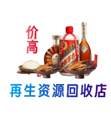 阳泉资源回收站