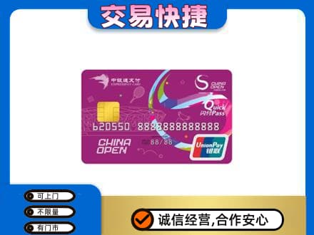 阳泉购物卡回收中银通支付卡.jpg