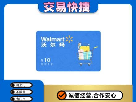 阳泉购物卡回收沃尔玛卡.jpg