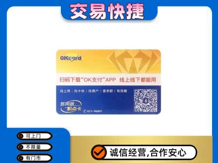 阳泉购物卡回收百联ok卡.jpg