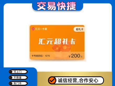 阳泉购物卡回收汇元卡.jpg