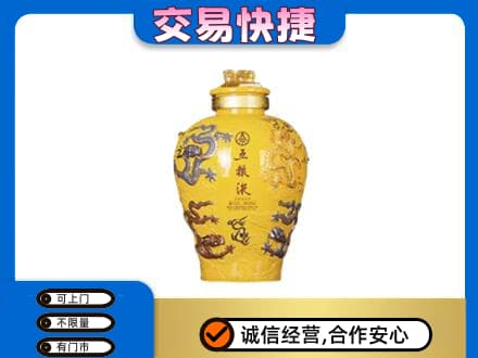 阳泉名酒回收五粮液九龙坛.jpg